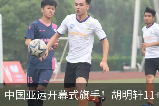 中国亚运开幕式旗手！胡明轩11+4，男篮77-97惨败日本，无缘决赛