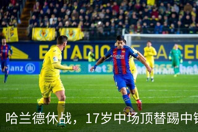 哈兰德休战，17岁中场顶替踢中锋爆砍两球！曼城这群小孩哥把敌手秀翻了